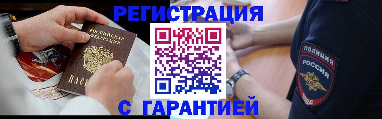 прописка в квартире в Елизово