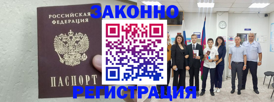 прописка паспорт в Елизово