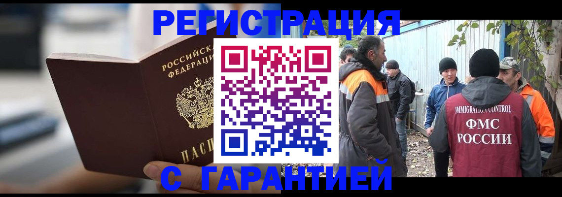 временная регистрация надежно в Елизово