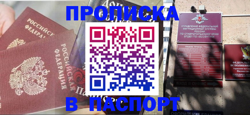прописка для школы в Елизово