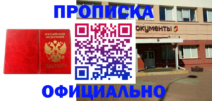 прописка паспорт в Елизово