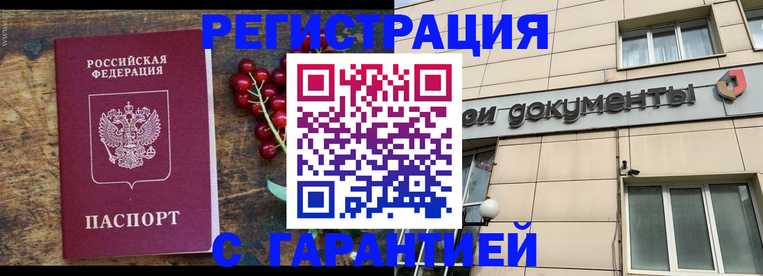 временная регистрация законно в Елизово